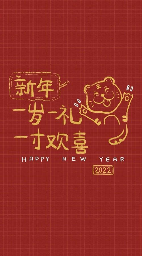 2022新年壁纸图片 2022新年壁纸高清喜庆