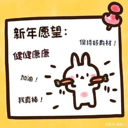 新年愿望图片 新年愿望卡通图片