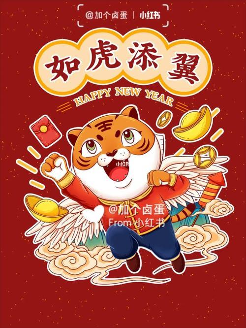 虎年新年图片 虎年大吉