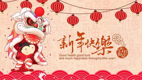 新年喜庆图片 过新年喜庆图片