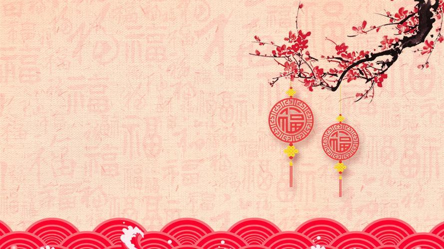 新年喜庆图片 过新年喜庆图片