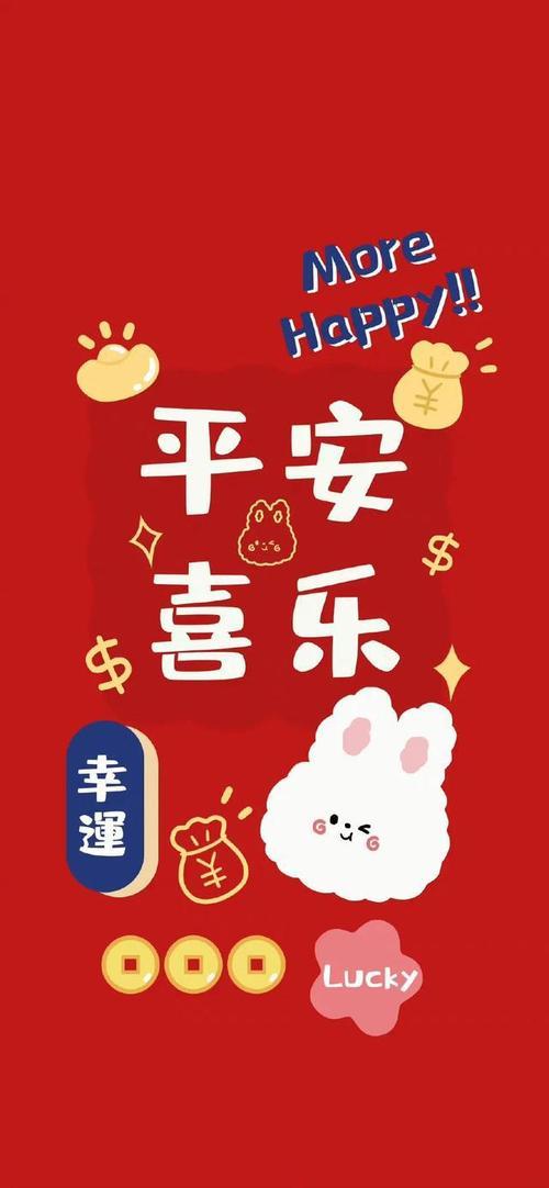 新年喜庆图片 过新年喜庆图片