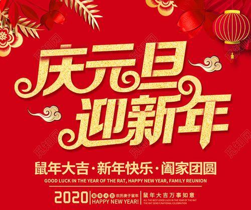 元旦图片 元旦图片元旦图片大全