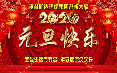 元旦图片 元旦图片元旦图片大全