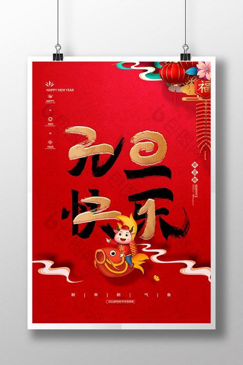 元旦图片 元旦图片元旦图片大全