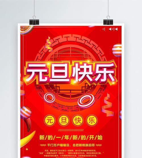 元旦节快乐图片 元旦节图片元旦快乐