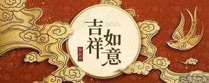 新年祝福图片 恭祝新年图片