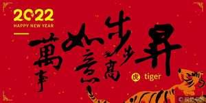 新年祝福图片 恭祝新年图片