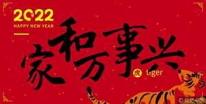 新年祝福图片 恭祝新年图片