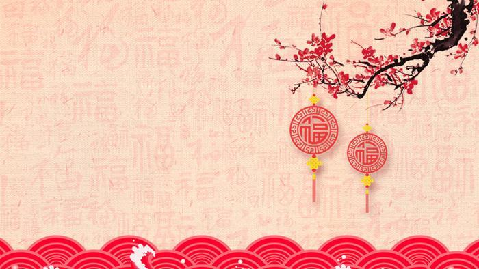 新年背景图 新年图片