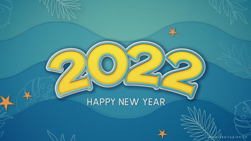 你好2022创意数字迎新年图片