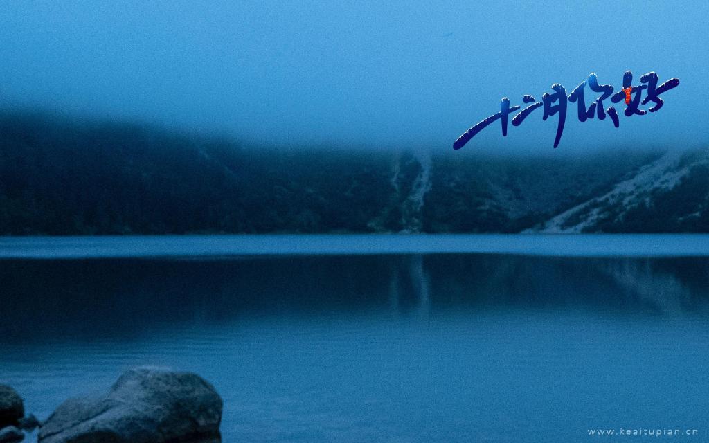 十二月你好湖泊边的倒影优美风景图片