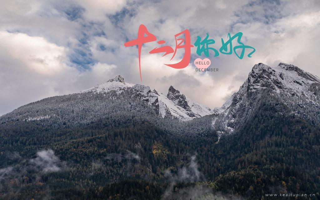 十二月你好高清风景唯美壁纸大全