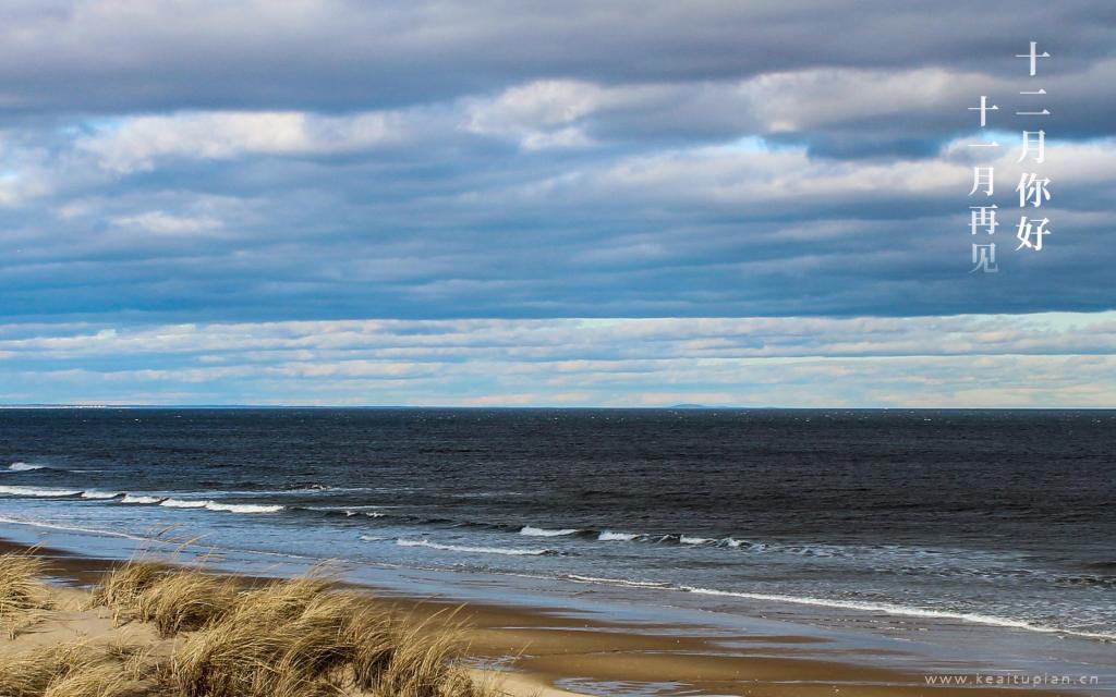 十一月再见,十二月你好超美大海风景图片