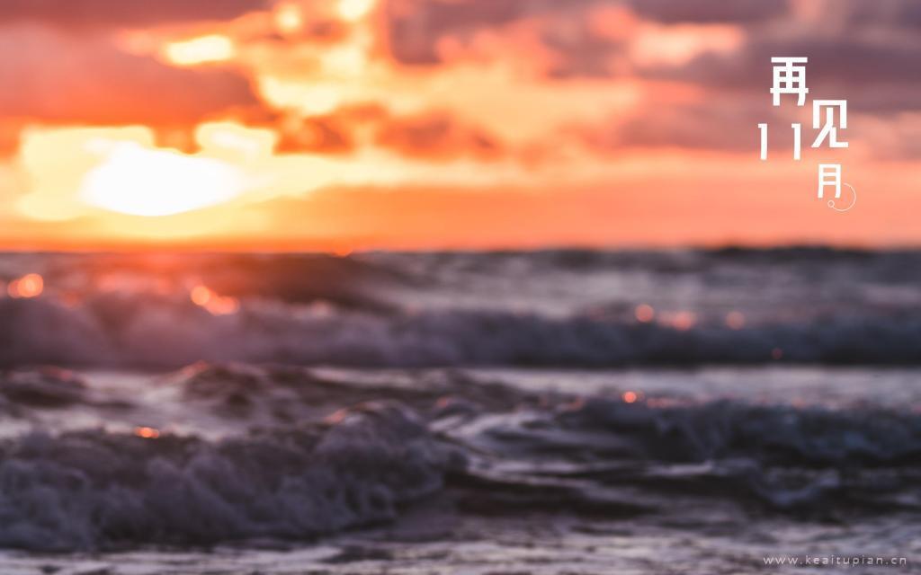 再见11月唯美大海风景壁纸图片