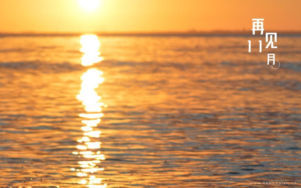 再见11月唯美大海风景壁纸图片