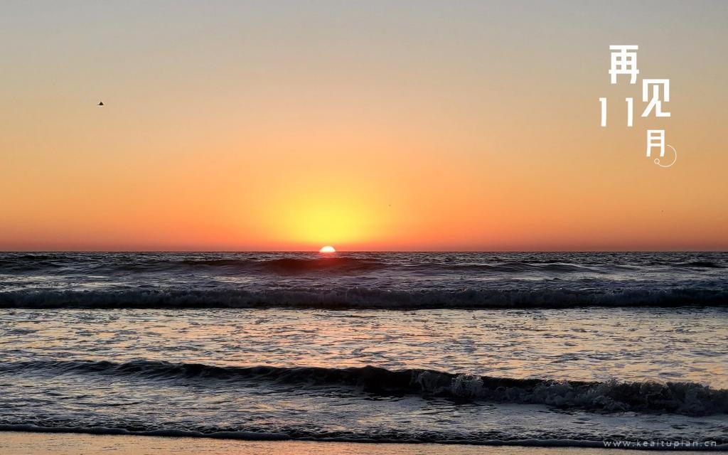 再见11月唯美大海风景壁纸图片