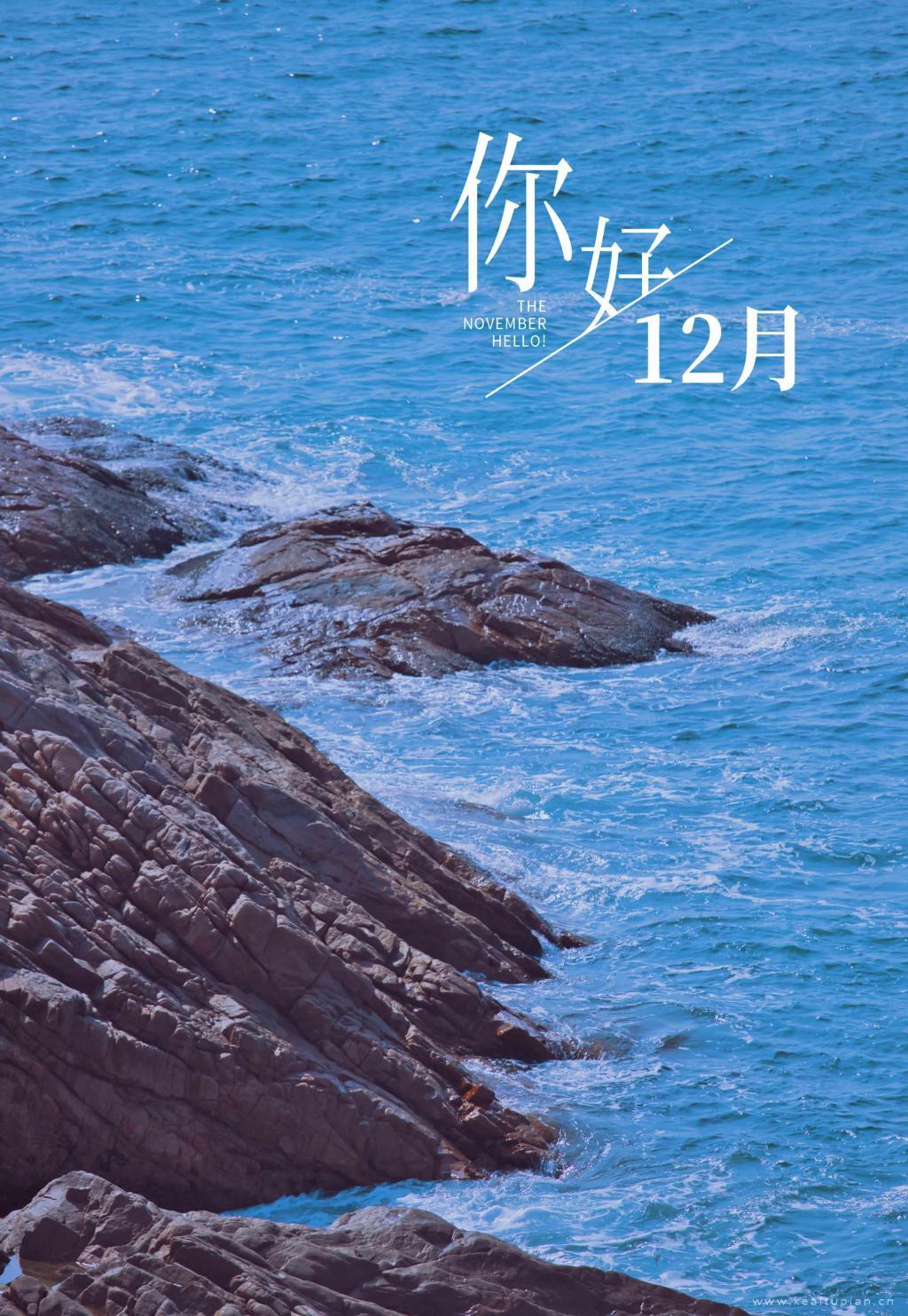 2022十二月你好带字配图|偶有波浪的平静海边风景图片