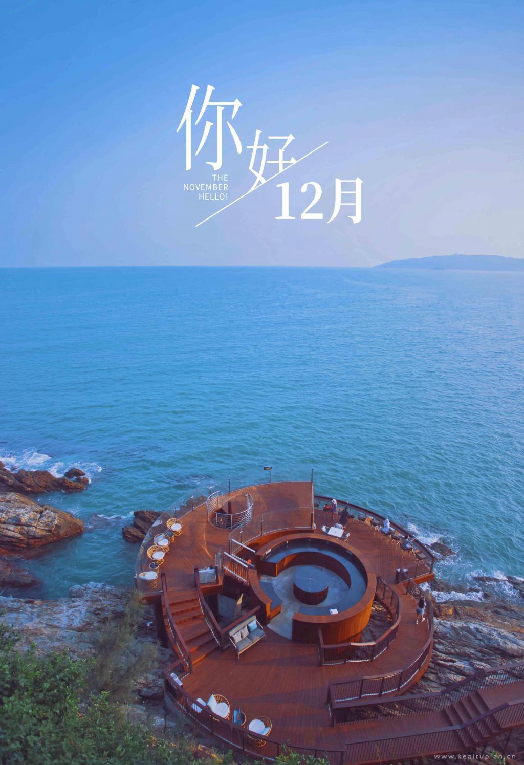 2022十二月你好带字配图|偶有波浪的平静海边风景图片