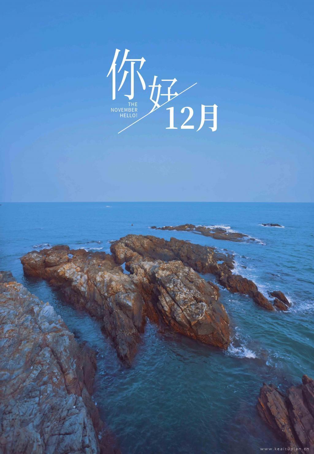 2022十二月你好带字配图|偶有波浪的平静海边风景图片