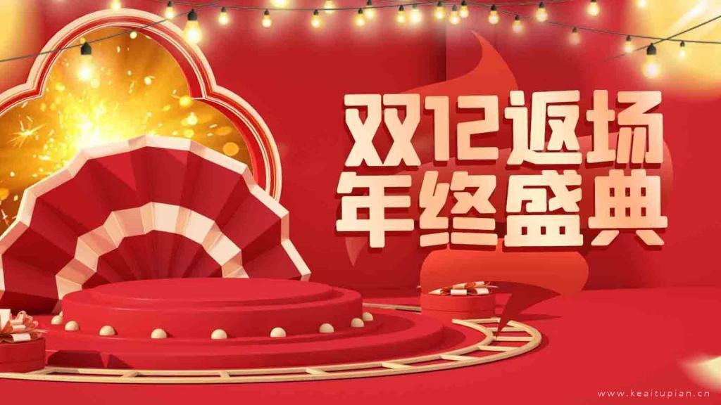 双十二热门促销壁纸图片