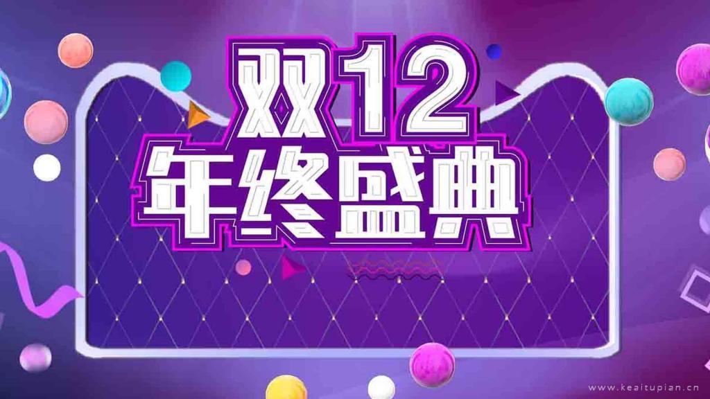 双十二热门促销壁纸图片