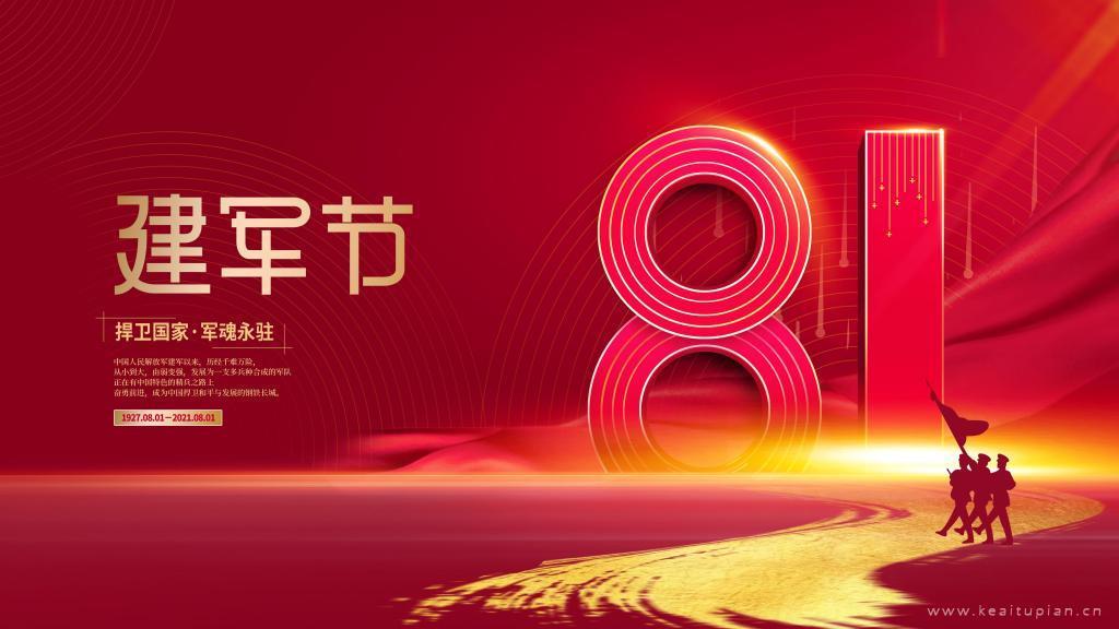 建军节铁血军魂壁纸图片大全