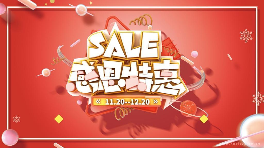 感恩节感谢有你促销图片大全