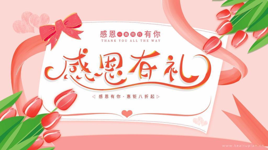 感恩节感谢有你促销图片大全