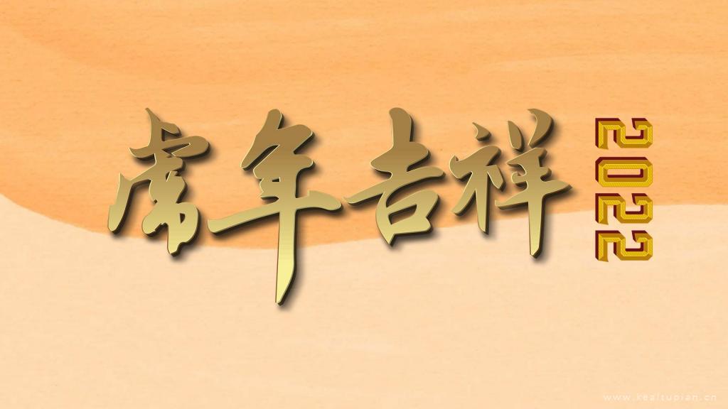 2022年虎年吉祥高清图片壁纸