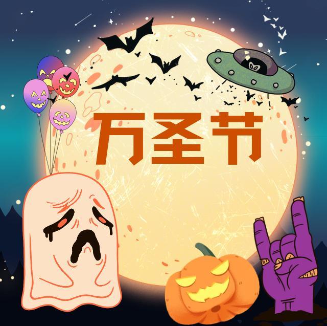 2021万圣节/万圣夜最新海报壁纸图片发朋友圈