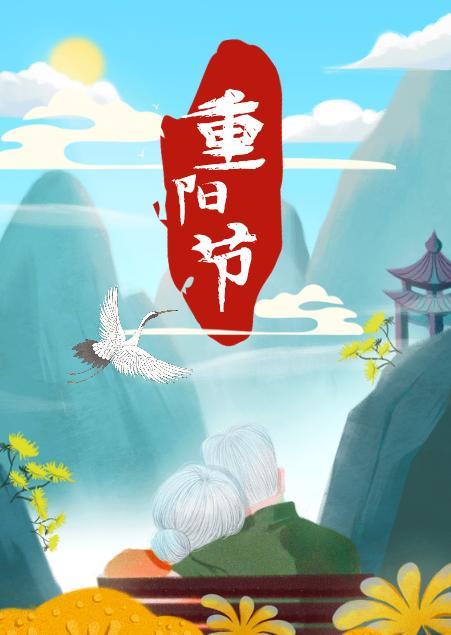 适合发朋友圈的最新2021九月九重阳节手机海报壁纸图片