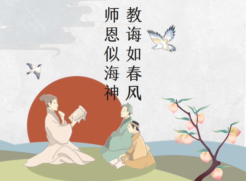 2021最新九月十日教师节横版海报壁纸图片