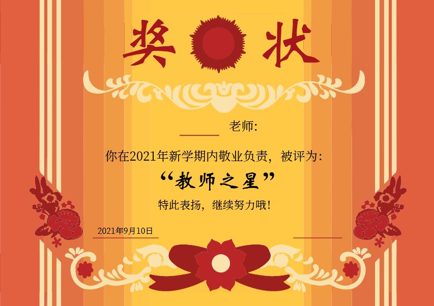 2021最新九月十日教师节横版海报壁纸图片
