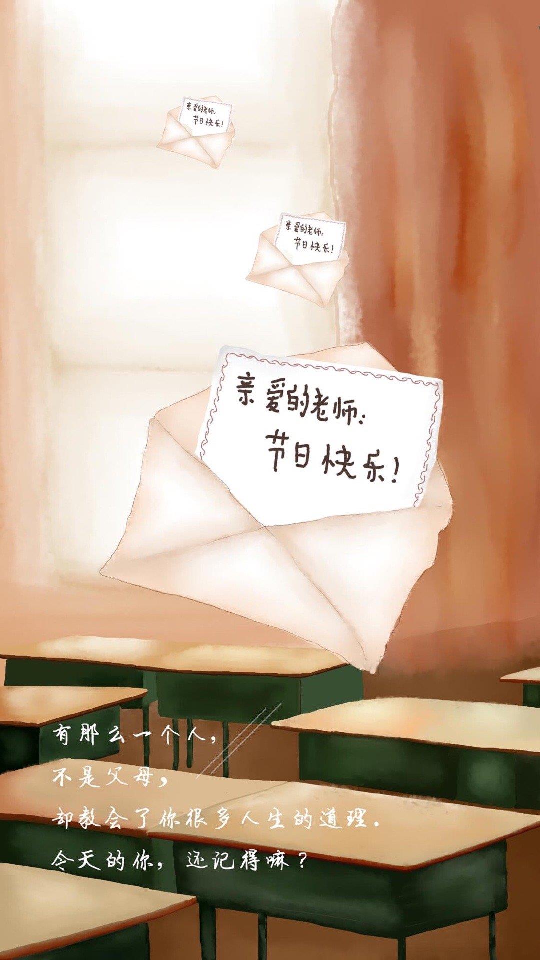 9月10日教师节精选高清海报壁纸图片