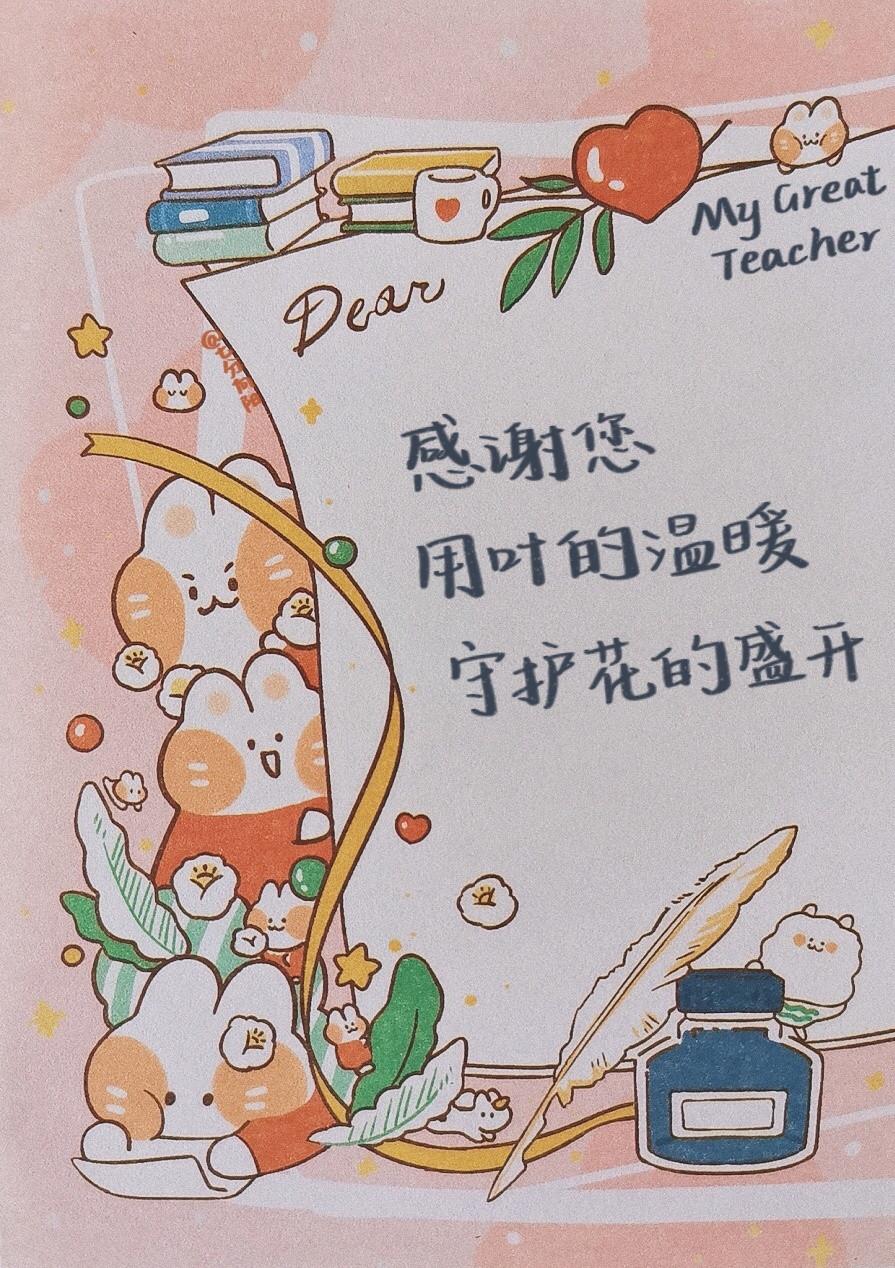 适合发朋友圈的教师节感恩文字便签图片