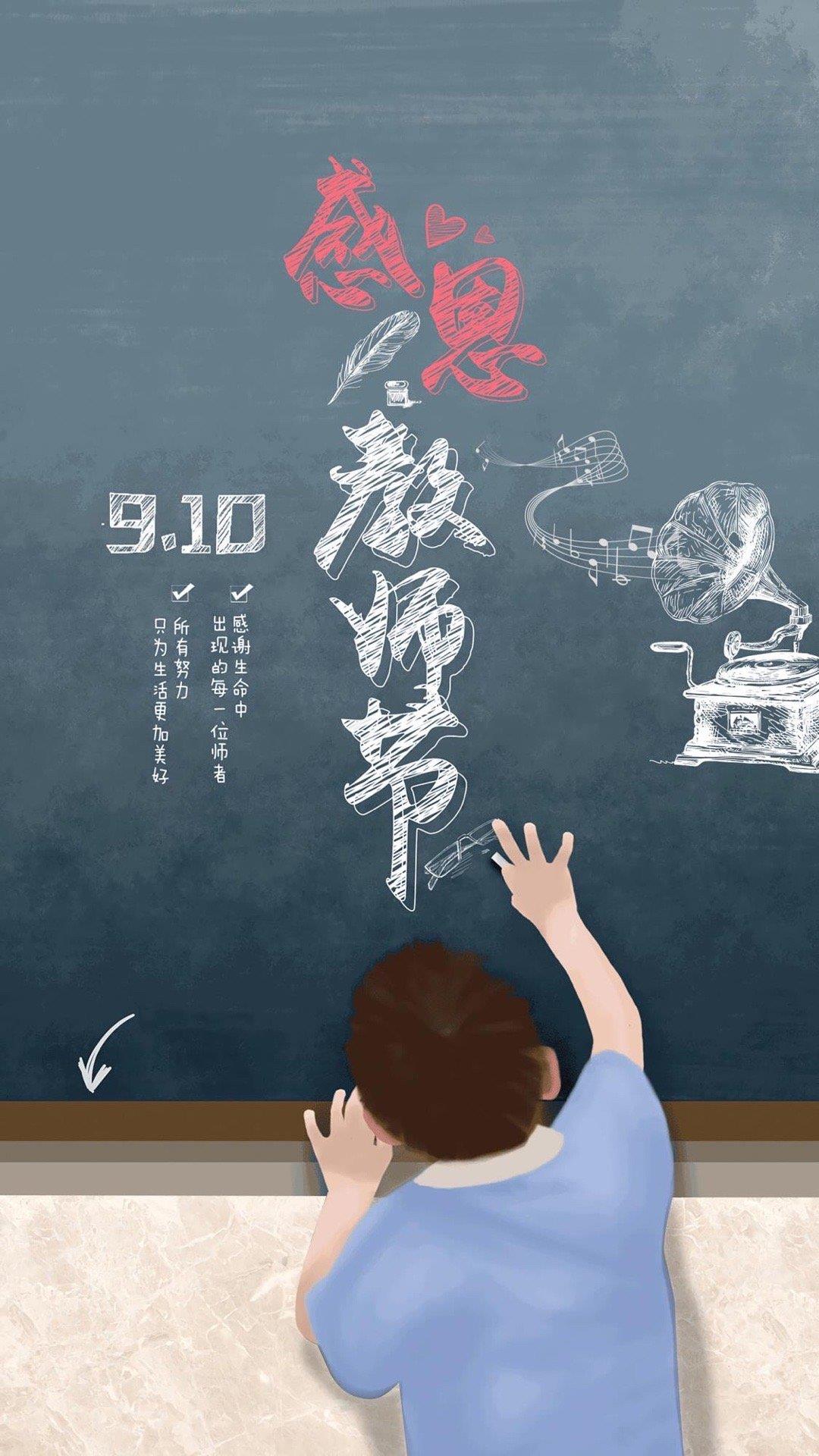 2021教师节海报壁纸图片|感念师恩