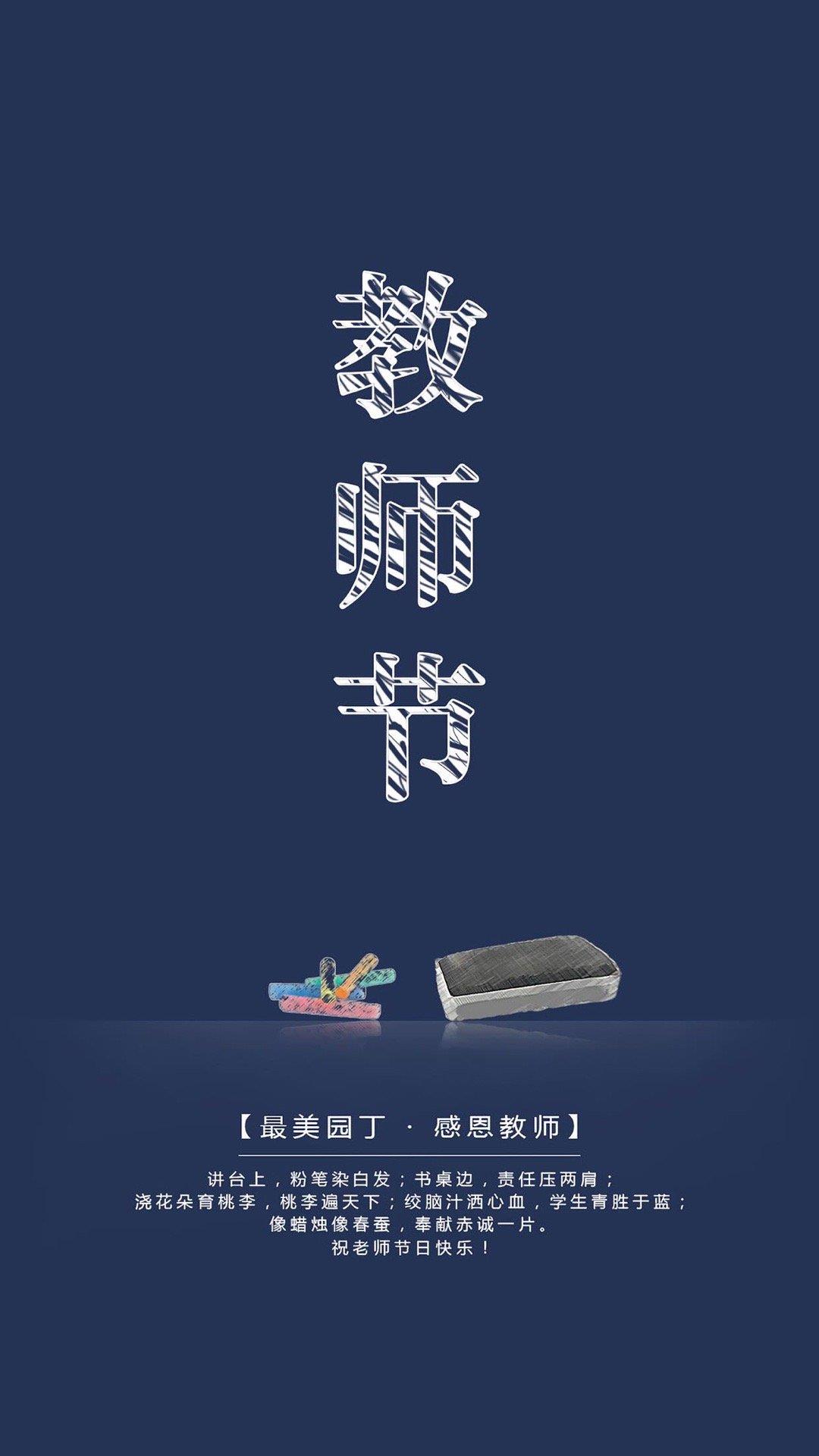 感恩教师节海报壁纸图片|时光不负师恩重