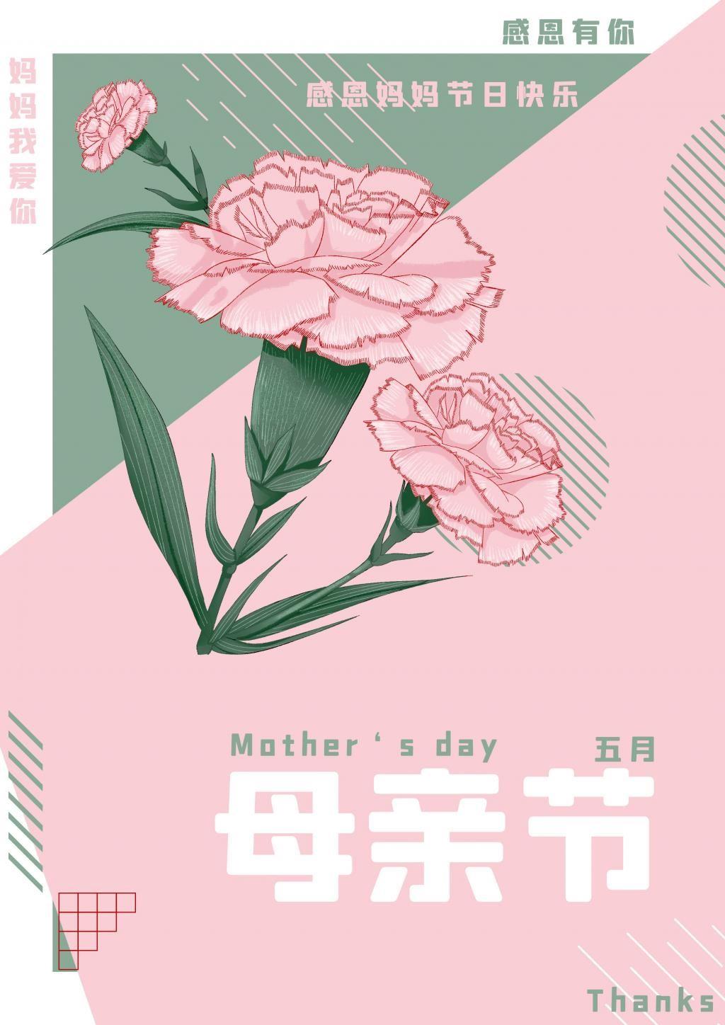 唯美感恩妈妈节日快乐的海报图片