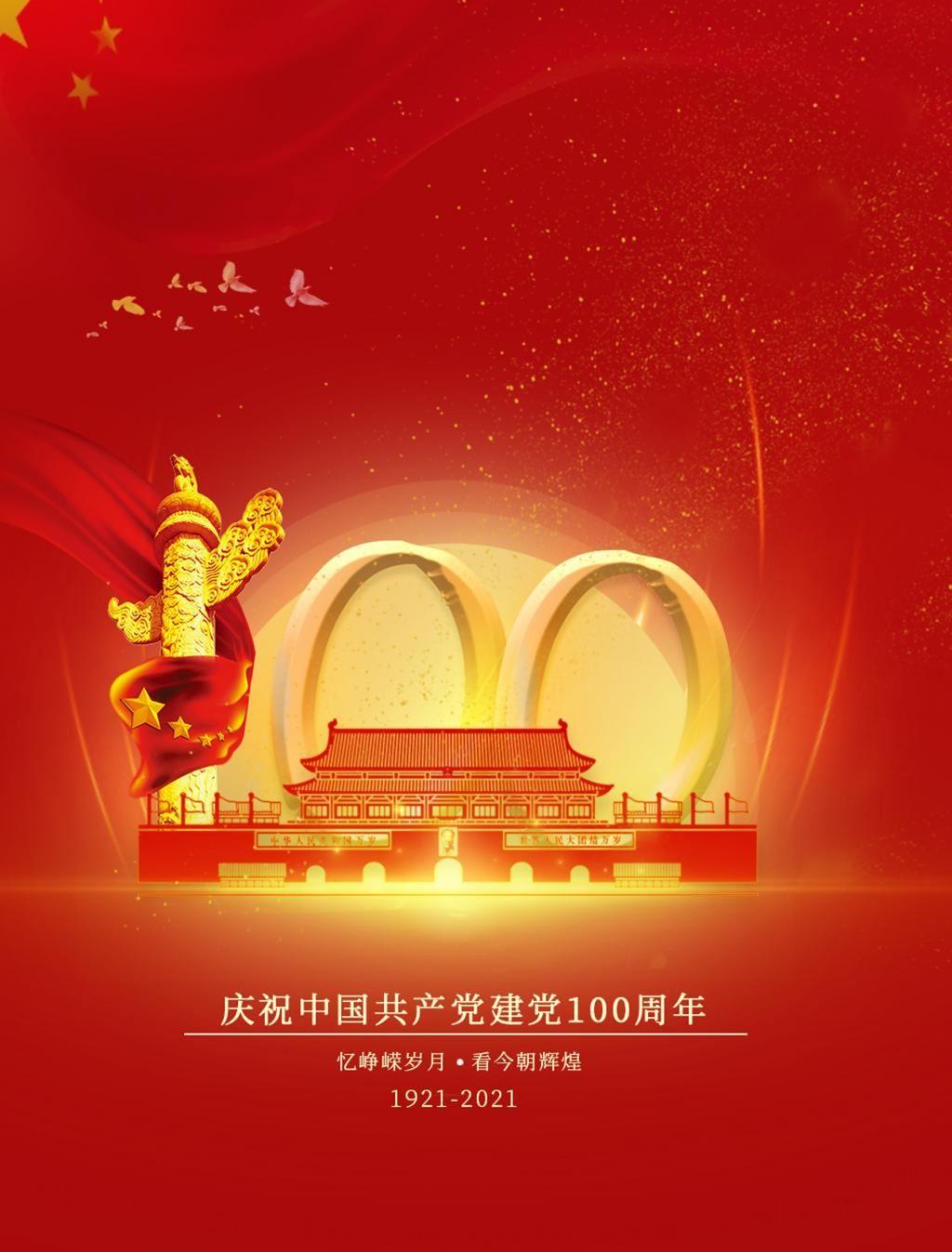 庆祝中国共产党建党100周年创意五星红旗背景建党节海报图片