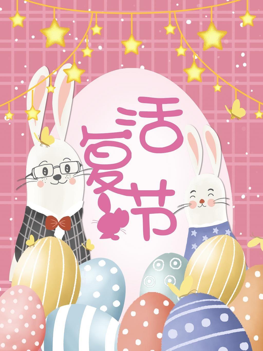 可爱卡通兔子的复活节彩蛋图片