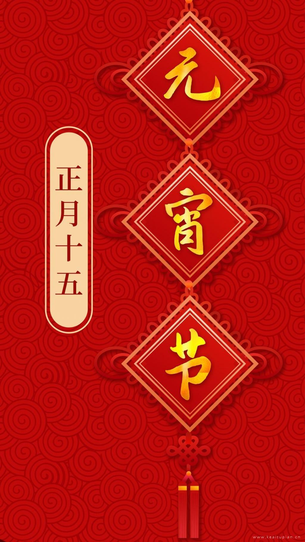 正月十五元宵节文字简约喜庆中国结红色背景图片