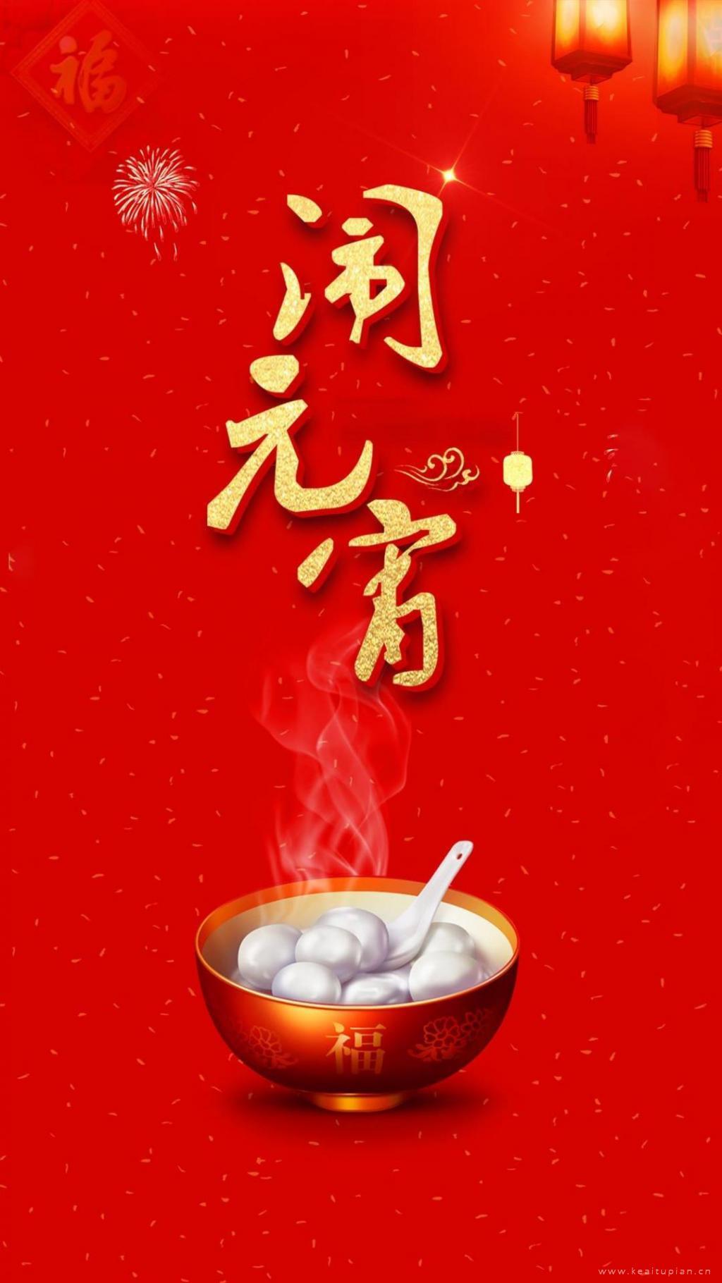 喜庆元宵佳节开心吃汤圆的创意图片