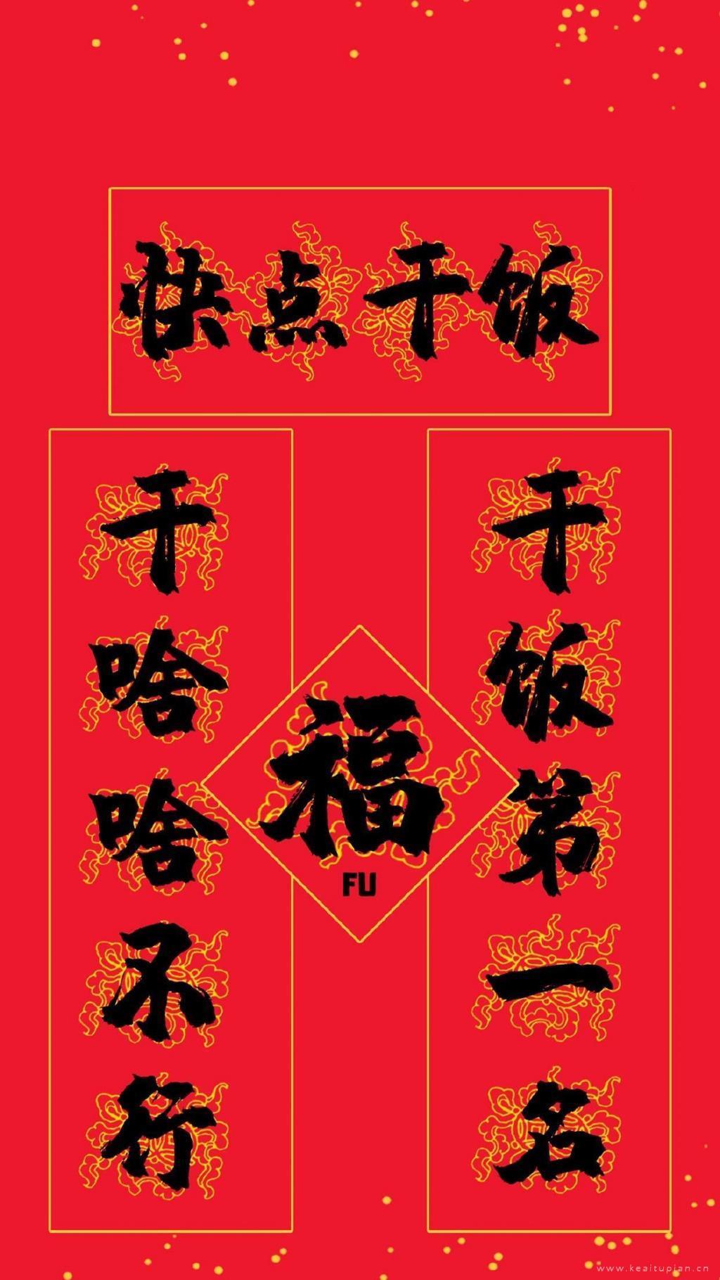 平安顺遂春节对联手机壁纸图片大全