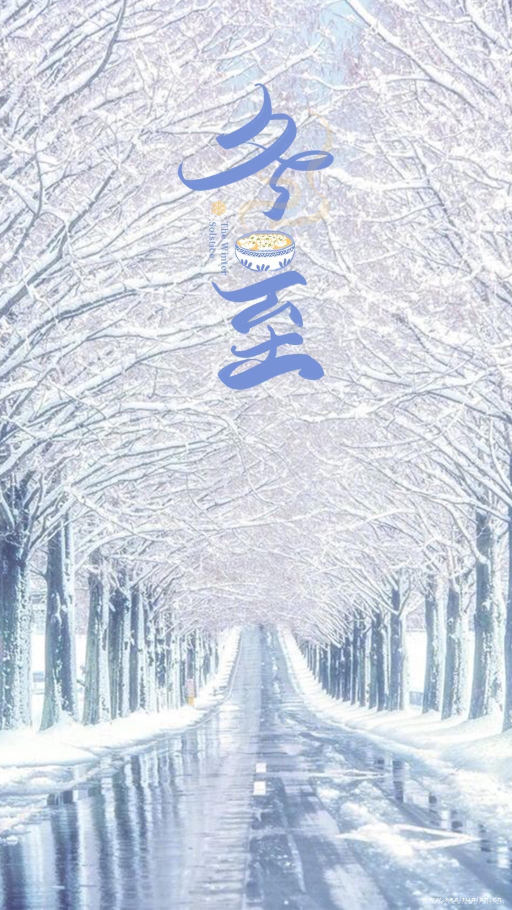 二十四节气冬至之银装素裹的公路雪景图片