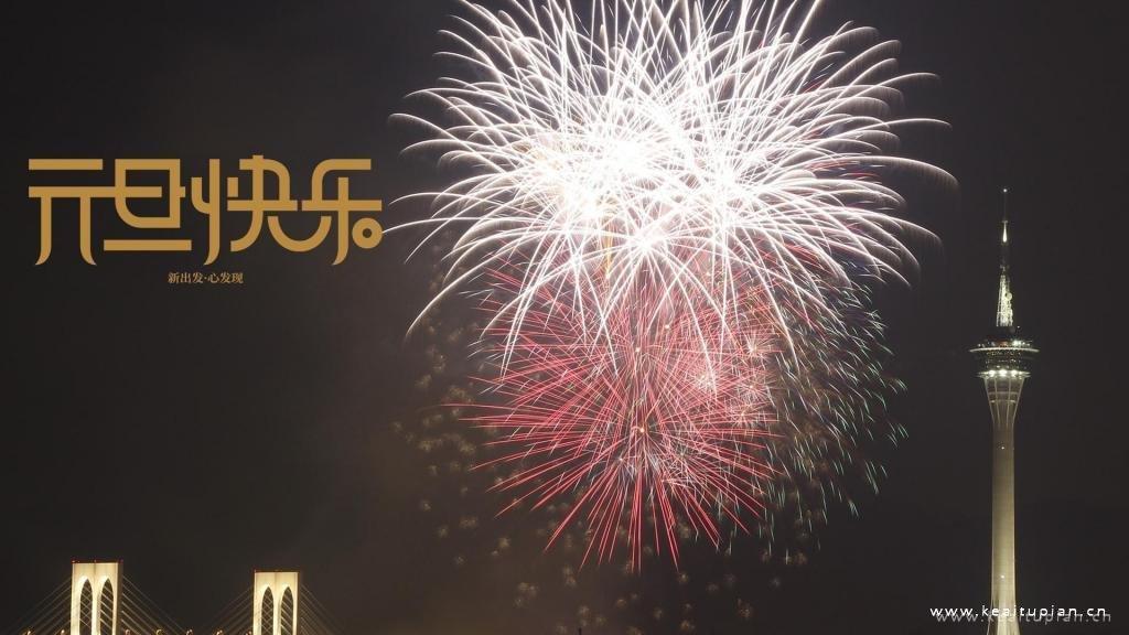 2021元旦快乐精选盛放的烟花风景图片