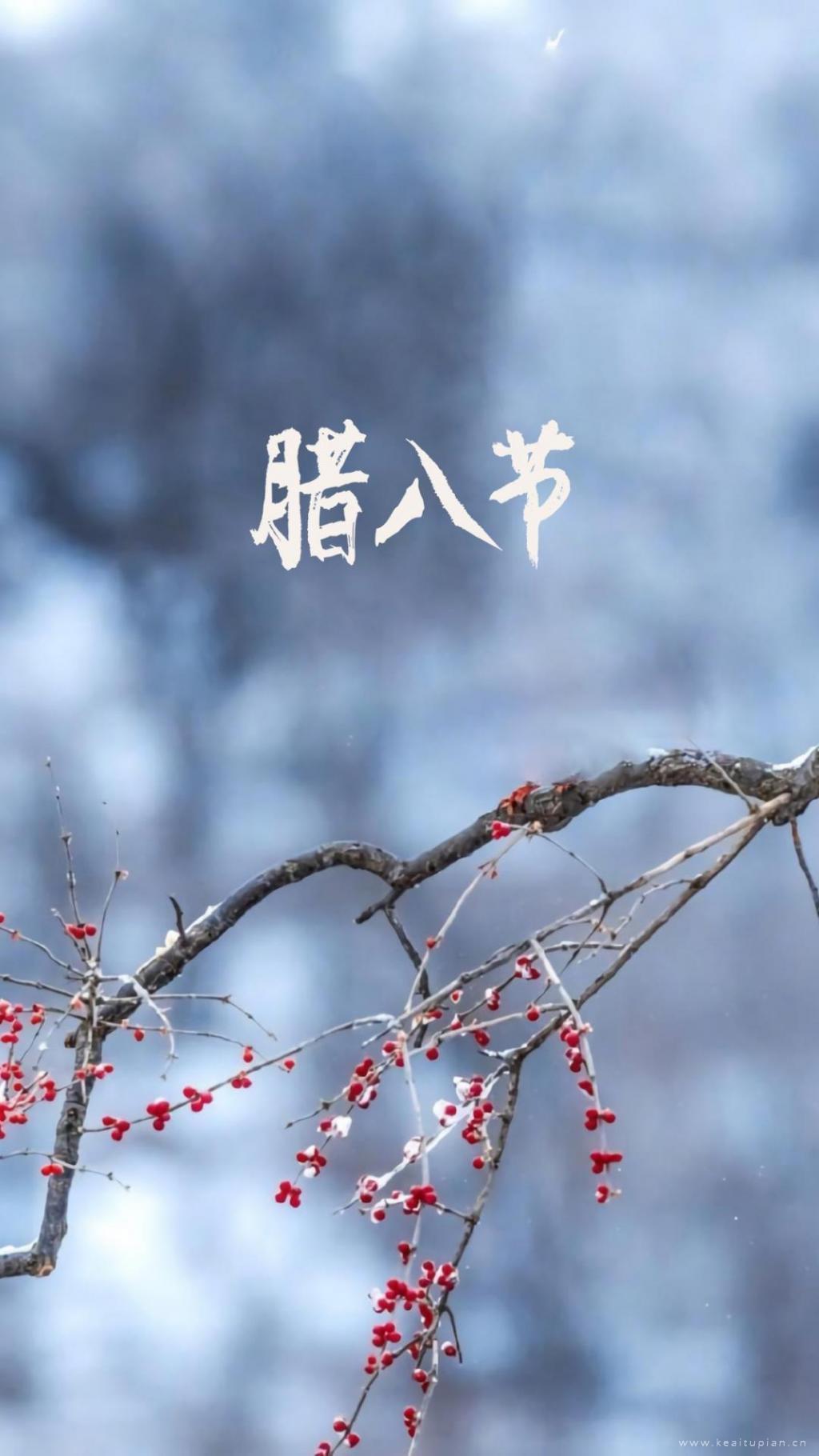 中国传统节日腊八节高清壁纸图片