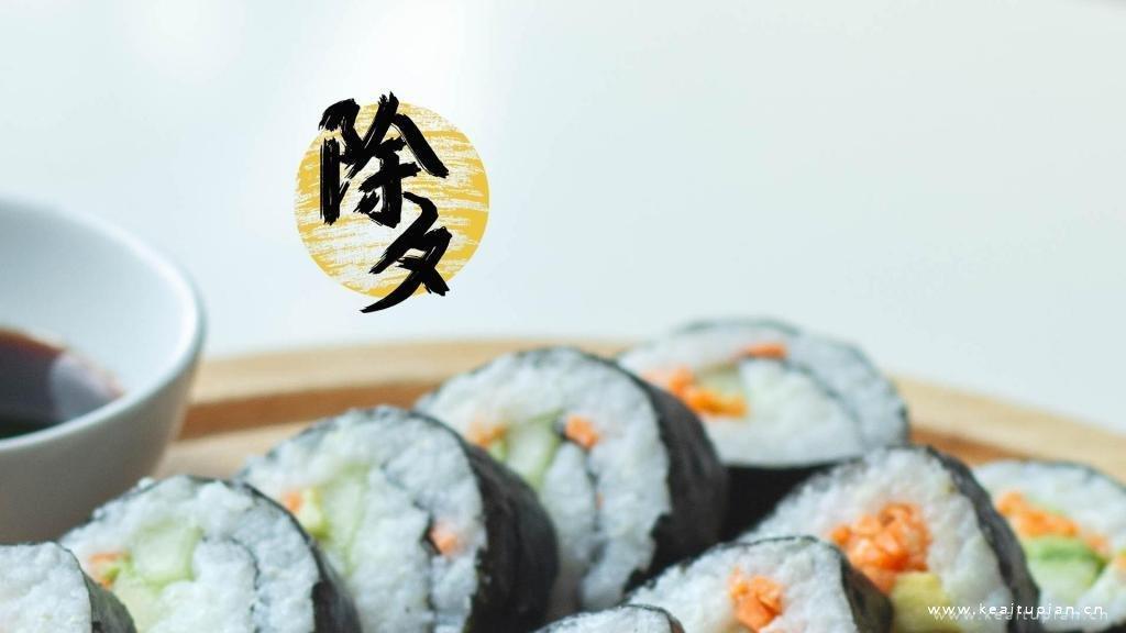 除夕夜超美味可口寿司高清桌面壁纸图片