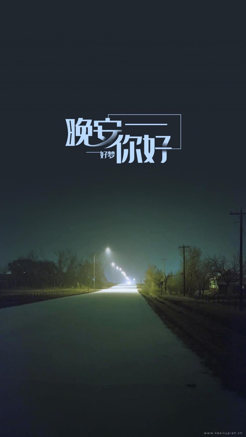 晚安好梦深夜风景唯美壁纸图片