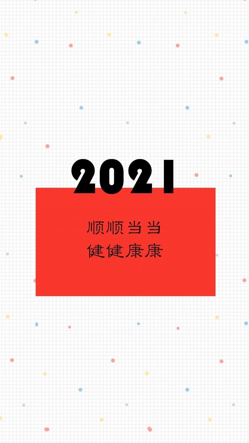 2021请多指教小清新励志手机壁纸图片